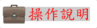 李全順老師新軟體